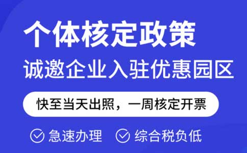 個體戶核定征收，還能走多遠(yuǎn)？