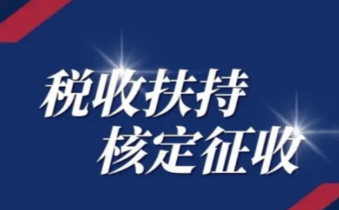 黑龍江核定征收申請：別再被騙了，有核定通知書才是真核定！