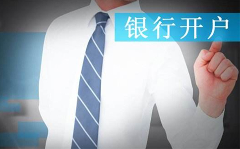 坐標鄭州：法人不到場可以開戶嗎？開對公賬戶要求