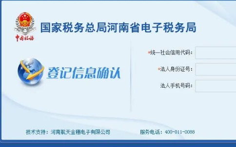 填寫統(tǒng)一社會信用代碼，法人身份證號碼。