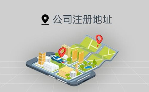 鄭州市注冊(cè)地址費(fèi)用多少錢？