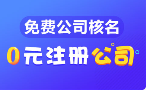 鄭州注冊(cè)集團(tuán)公司需要什么條件及流程